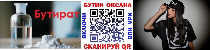 Бутират BDO 33% Урюпинск